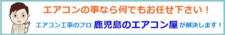 エアコン専門業者